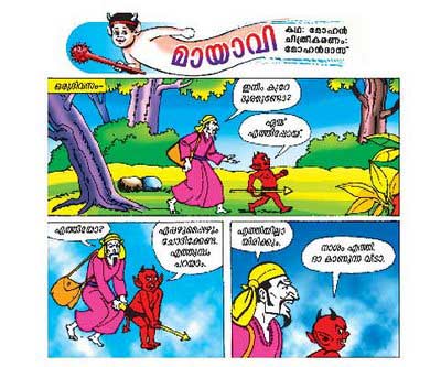 Balabhumi Malayalam Children's Magazine - Read Mathrubhumi Balabhumi online  Subscription